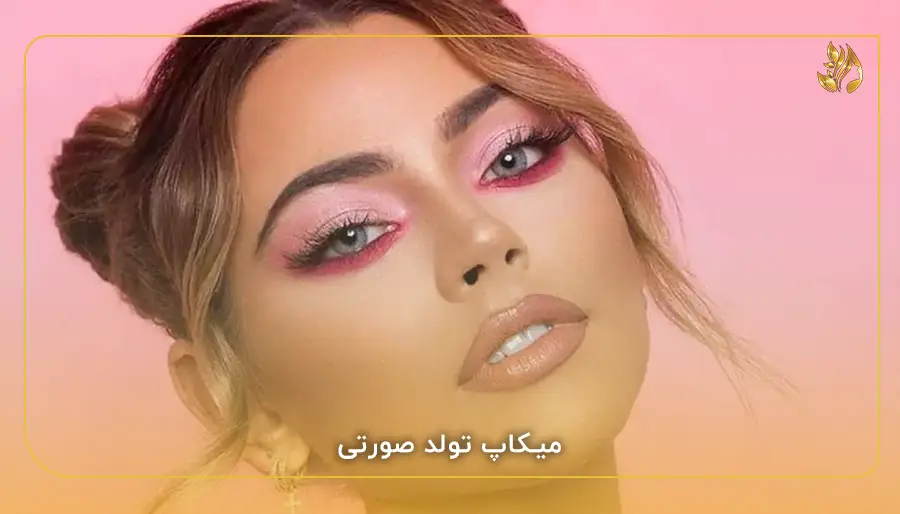 میکاپ تولد صورتی