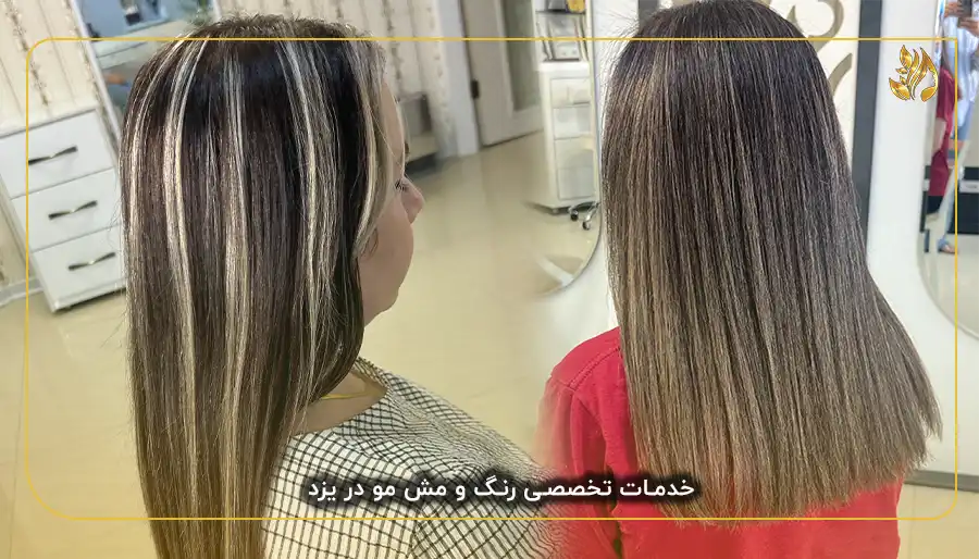 خدمات تخصصی رنگ و مش مو در یزد