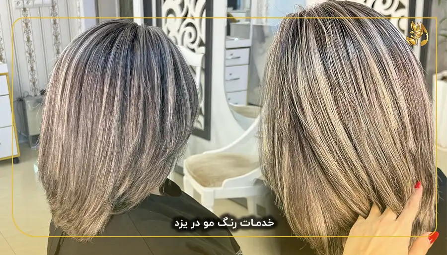 خدمات رنگ مو در یزد