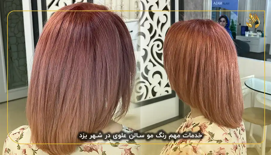 خدمات مهم رنگ مو سالن علوی در شهر یزد
