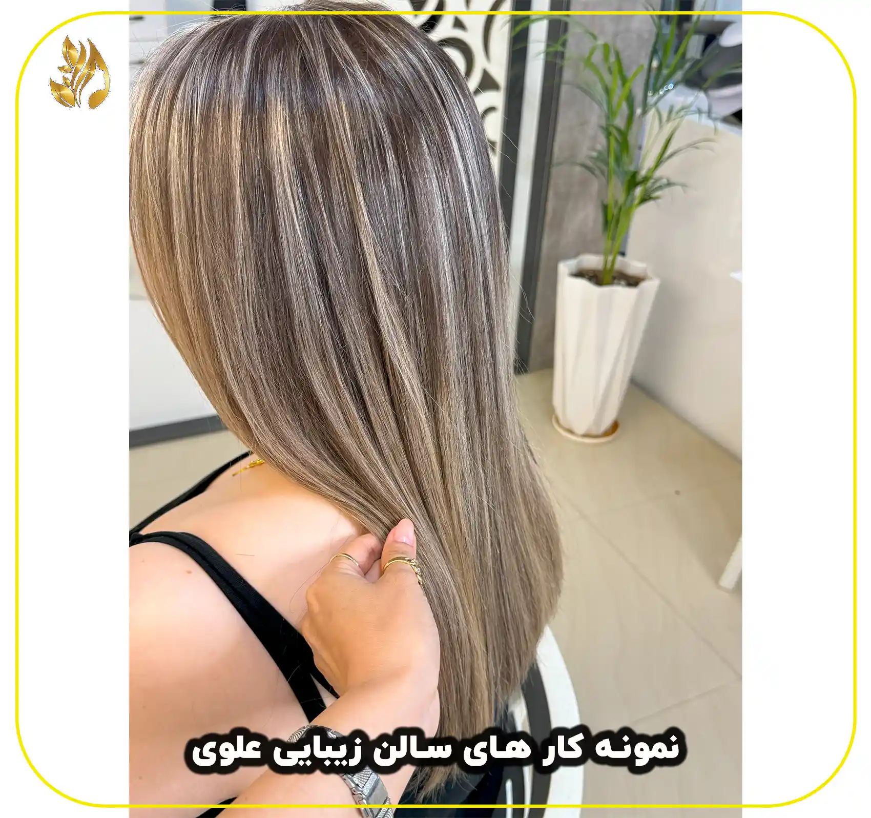 نمونه کار های سالن زیبایی علوی